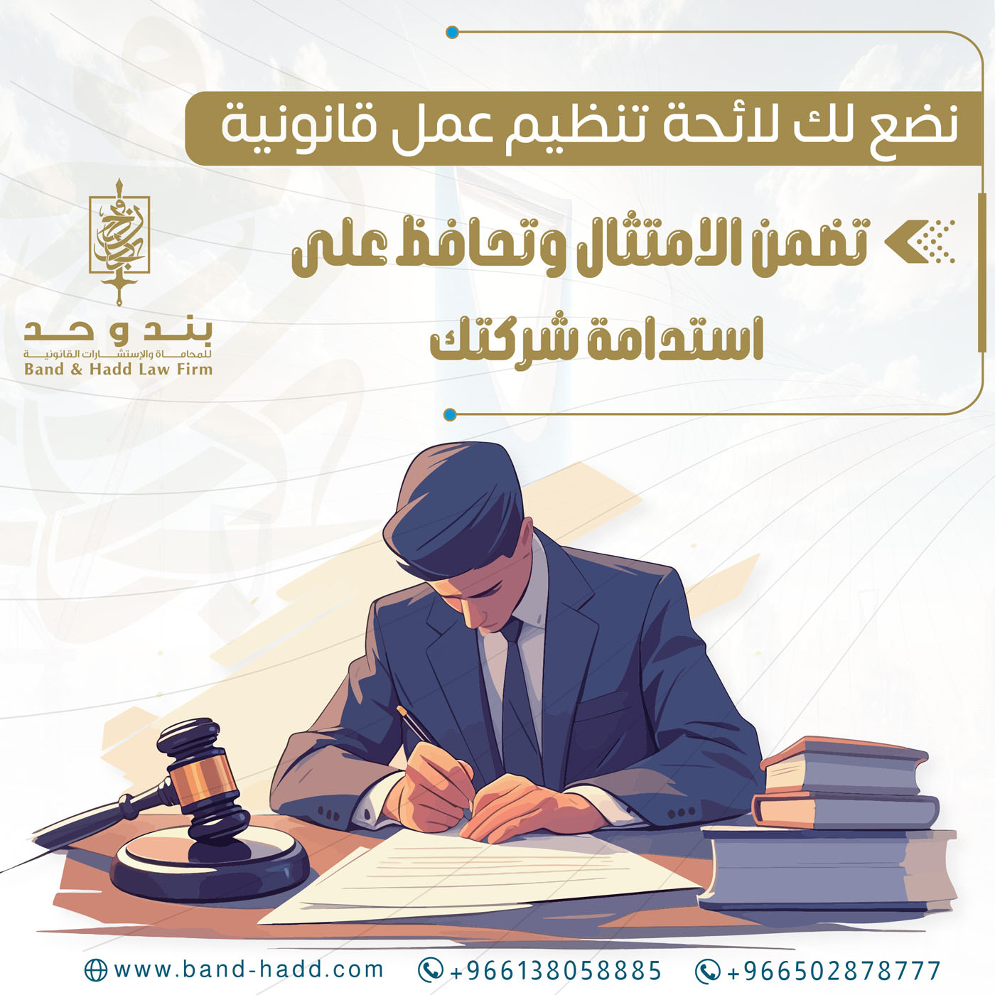 أهم البنود التي يجب تضمينها في لائحة تنظيم العمل للشركات السعودية